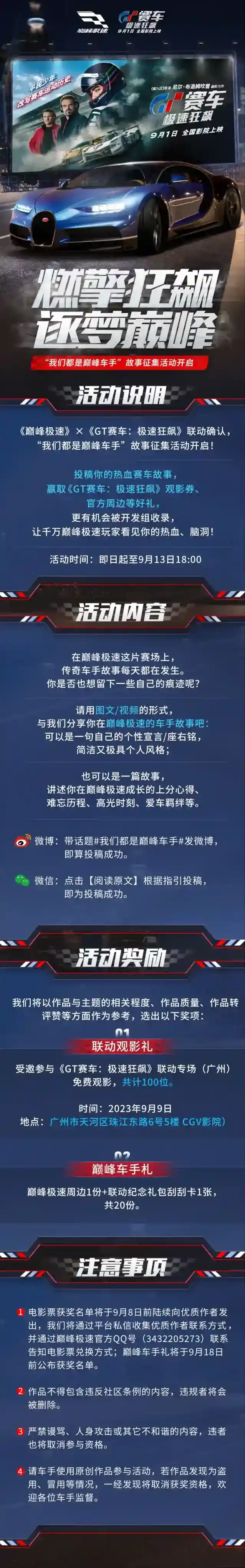 燃擎狂飙，逐梦巅峰！巅峰极速xGT赛车极速狂飙联动开启
