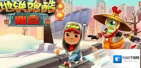 地铁跑酷有终点吗 地铁跑酷终点在哪里