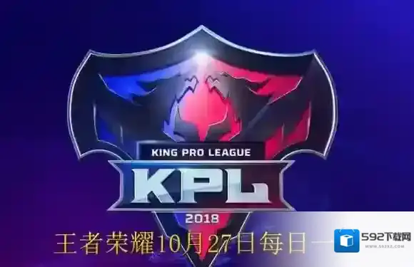KPL全明星嘉年华的开幕时间为10月几日?10月27日每日一题