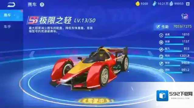 哆啦A梦飞车收藏