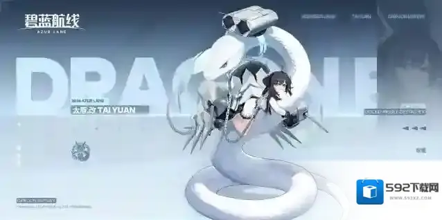 碧蓝航线  改造新增「太原」丨指挥官~接下来的路可以继续陪我一起走下去么