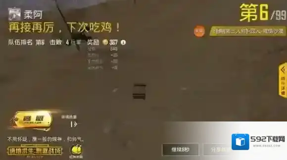 绝地求生:刺激战场队友