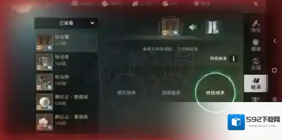 楚留香装备特技切换技巧 装备特技继承切换方法