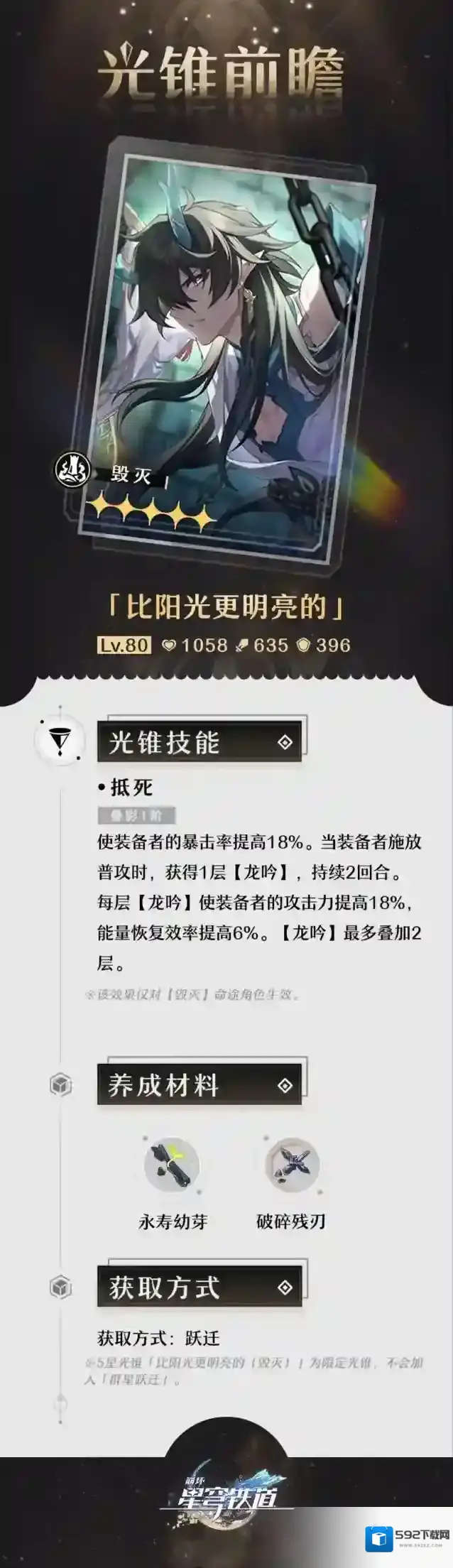 崩坏星穹铁道光锥