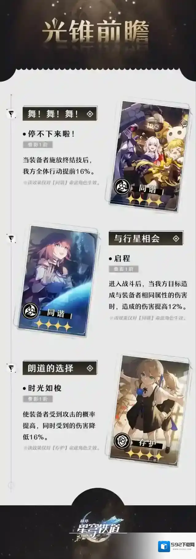 崩坏星穹铁道天镜