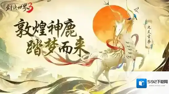 剑侠世界3焕新版主题