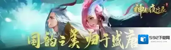 神都夜行录渠道服和官服互通吗 渠道服和官服可以一起玩吗