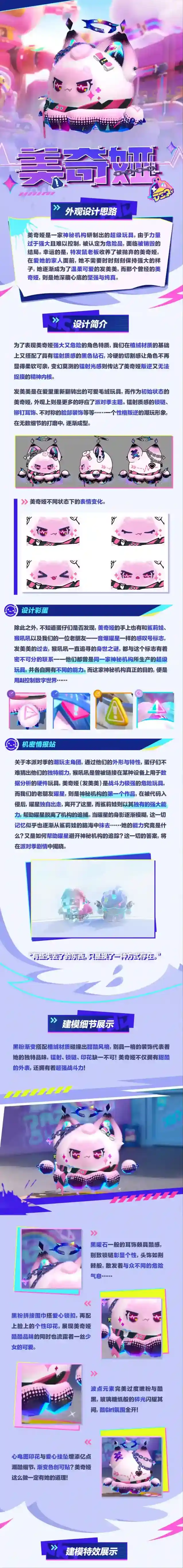 蛋仔派对美奇娅