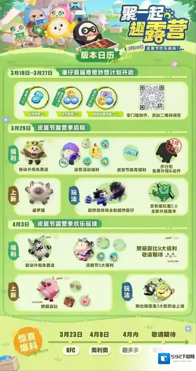 蛋仔派对机密情报解锁，新伙伴与曜星的关系是……