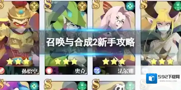 召唤与合成2战力