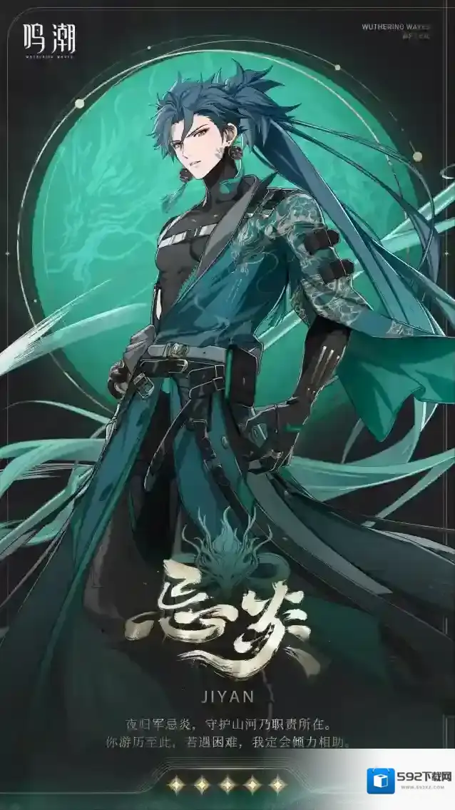 鸣潮档案公开 | 凌风逐野–忌炎