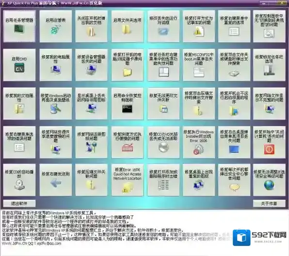 XP系统修复工具修复