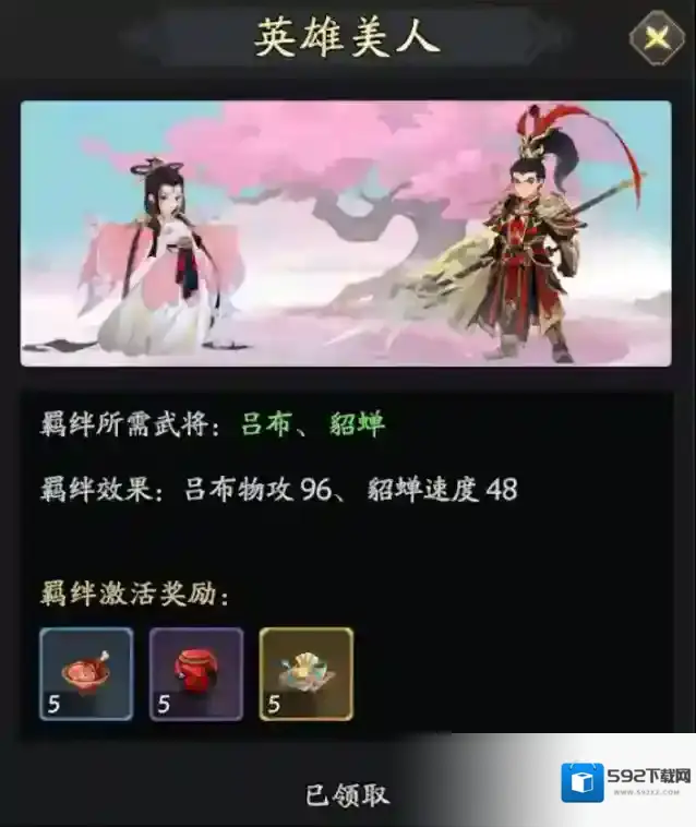三国志异闻录羁绊
