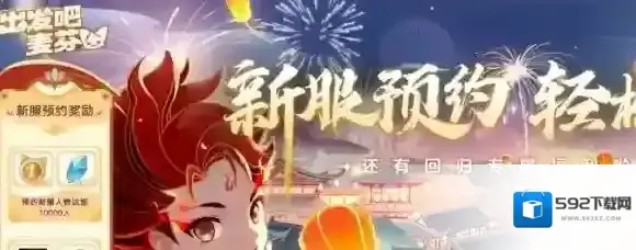 出发吧麦芬新服