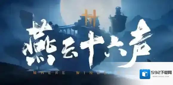 燕云十六声饮马隘宝箱在哪-燕云十六声饮马隘宝箱位置大全