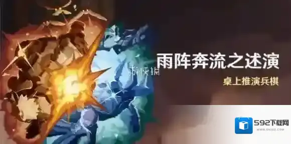 原神雨阵奔流之述演第一关怎么过-原神雨阵奔流之述演第1关阵线的形成攻略