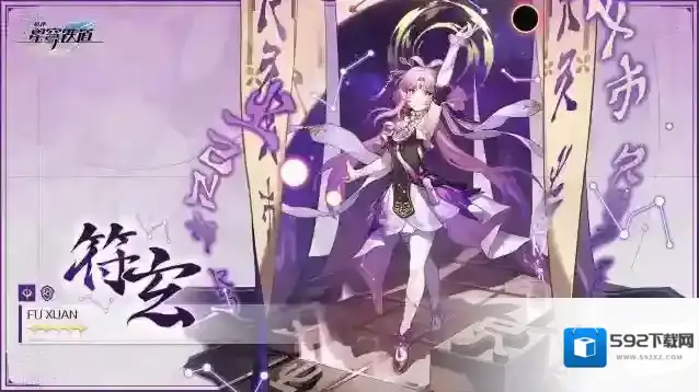 崩坏星穹铁道 天外卫星通信 | 符玄