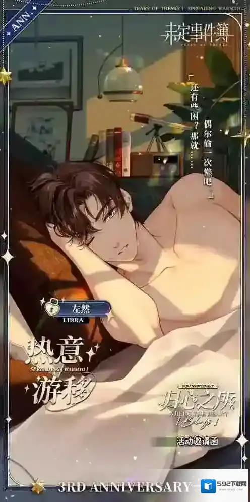 未定事件簿礼包