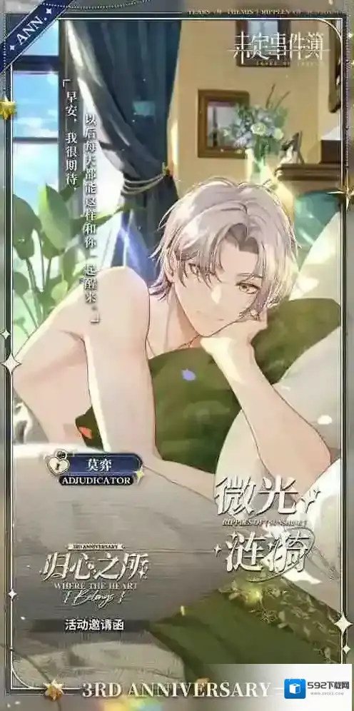 未定事件簿邀约