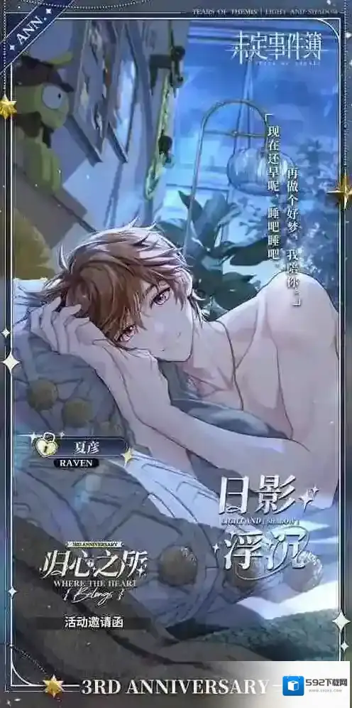 未定事件簿「归心之所」主题邀请函礼包限时上架商城！