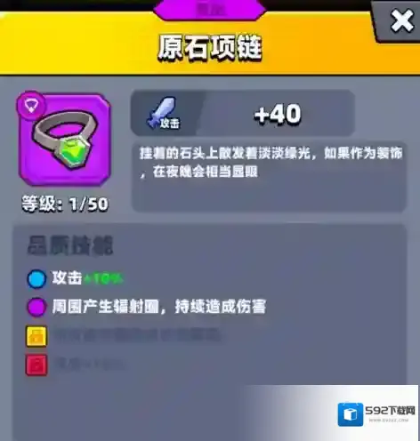 弹壳特攻队原石项链怎么样 武器属性一览