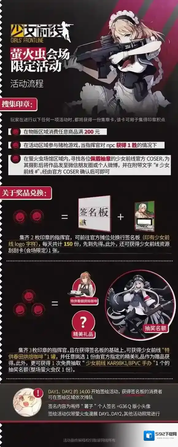 少女前线线下活动