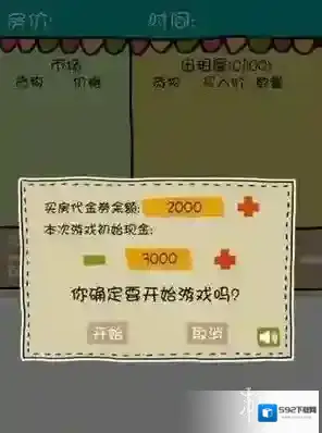 买房记代金券有什么用 代金券使用攻略