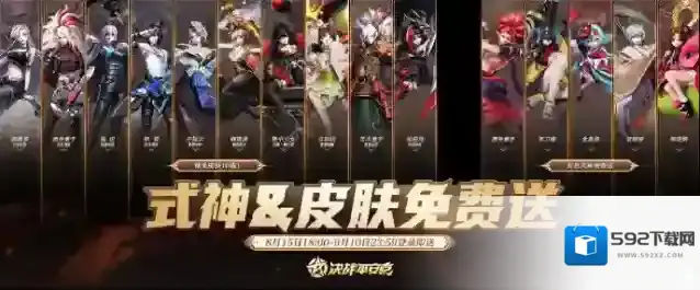 全商城0元购，26位英雄免费送！这次决战平安京真的出手了！