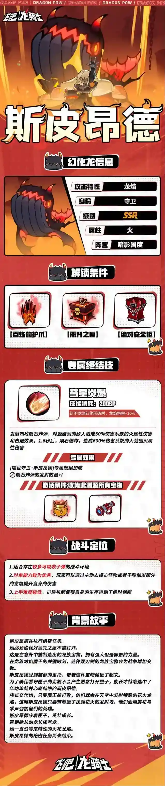 飞吧龙骑士本喵