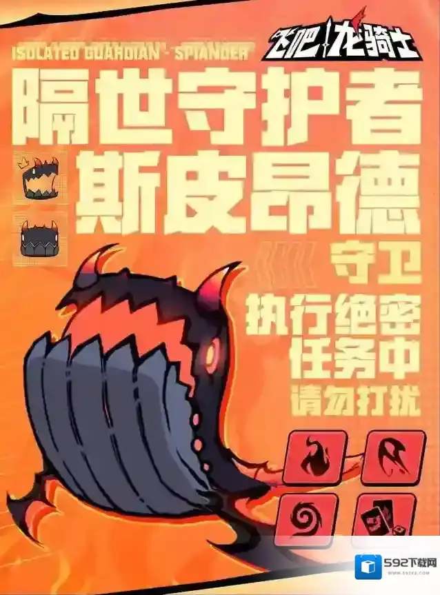 飞吧龙骑士火龙