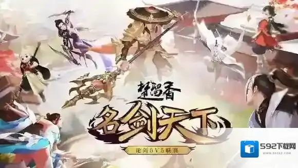 一梦江湖总决赛