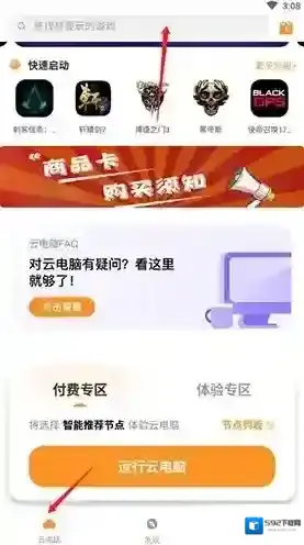 顺网云电脑点击