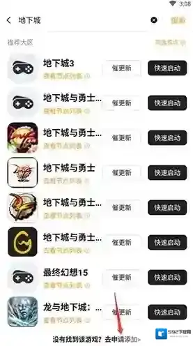 顺网云电脑添加