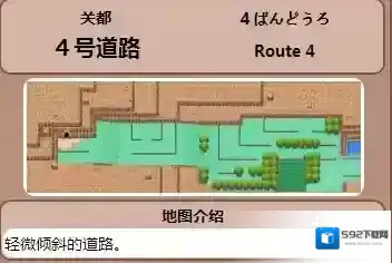 pokemmo手游关都4号道路有哪些精灵 关都4号道路精灵分布