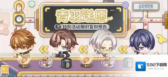 未定事件簿  青羽送愿」复刻丨完成任务可得女神之泪·限时、未名晶片等奖励