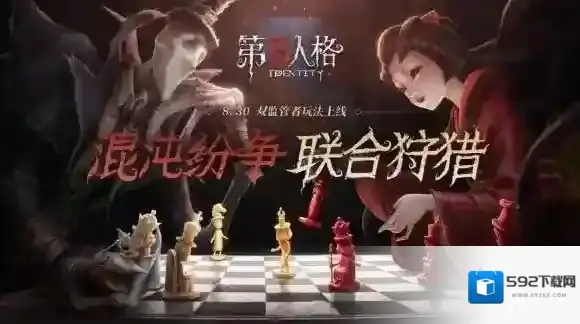 第五人格双监管者模式怎么玩 第五人格联合狩猎玩法攻略