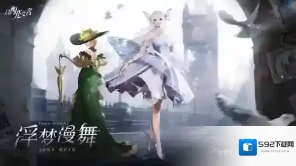 以闪亮之名全新浮梦漫舞双五星版本今日更新，陷入无限轮回宿命