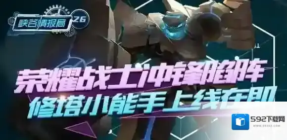 王者荣耀9月4日更新了什么 王者荣耀9月4日盾山、功夫厨神皮肤上线_盾山上线