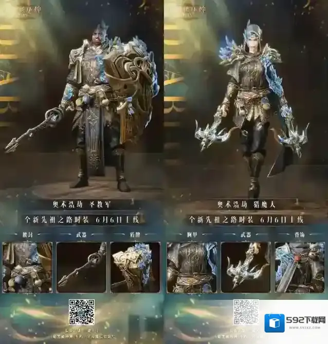 暗黑破坏神不朽时装