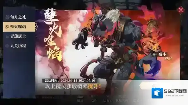 山海镜花山海万国志丨全新SSR 祸斗