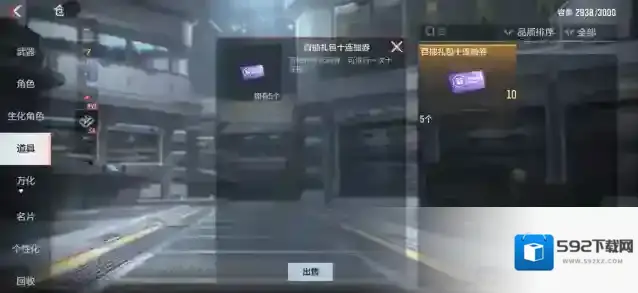 穿越火线枪战王者礼包