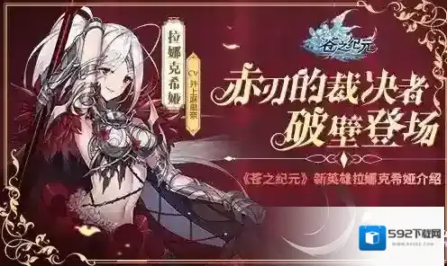 苍之纪元拉娜克希娅怎么加点 拉娜克希娅技能加点推荐