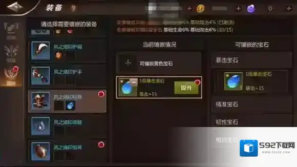 我叫MT4游侠宝石怎么搭配 游侠装备宝石搭配推荐