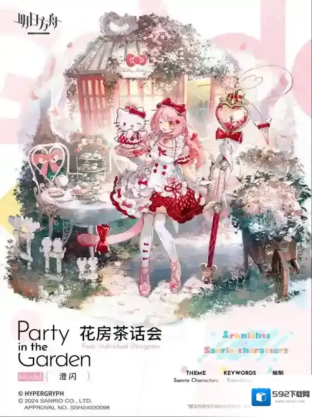 明日方舟  【新增服饰】品牌合作服装 – 花房茶话会 – 澄闪