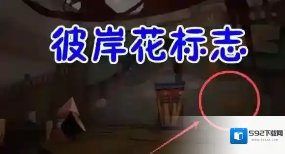 第五人格游乐场