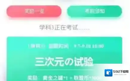 不思议迷宫开学大考验学科3答案是什么 开学大考验学科3答案大全