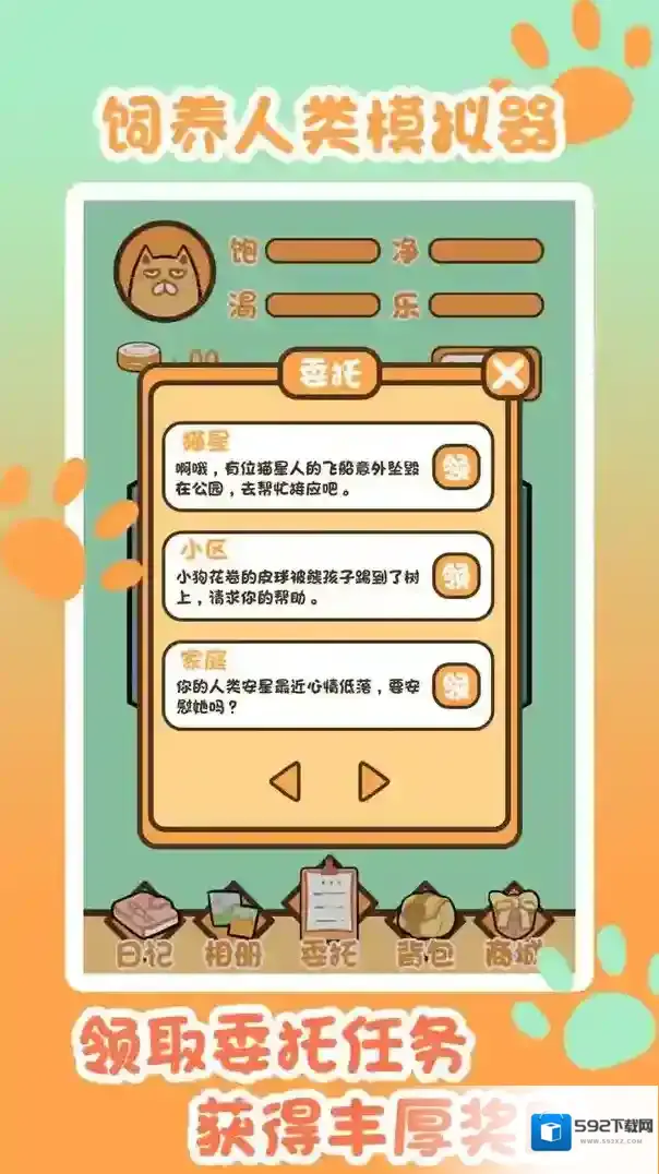 饲养人类模拟器饲养