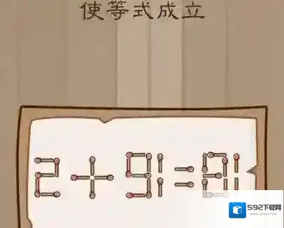 使等式成立 微信脑力大乱斗第66关图文玩法技巧