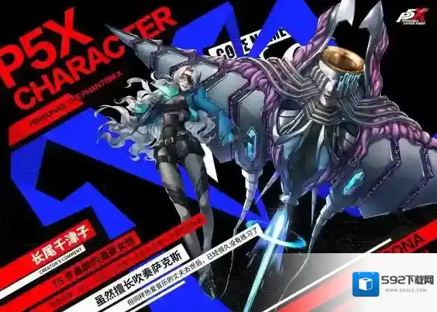 女神异闻录：夜幕魅影  P5X档案室 | 75岁高龄的酒豪女性「长尾千津子」