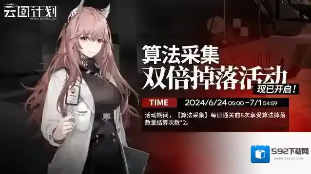 少女前线云图计划【算法采集】双倍掉落活动限时开启